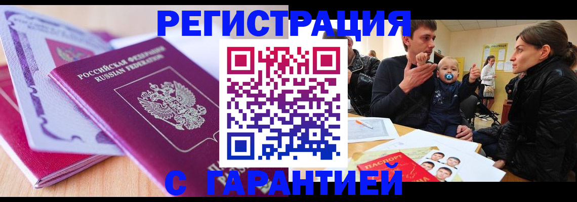 временная регистрация в Нерчинске